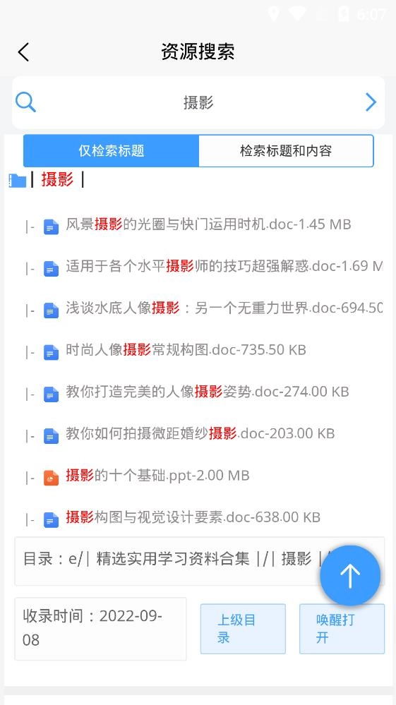 资源帮手机最新版图2