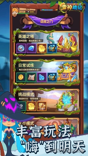 雷神战记手机版(2)