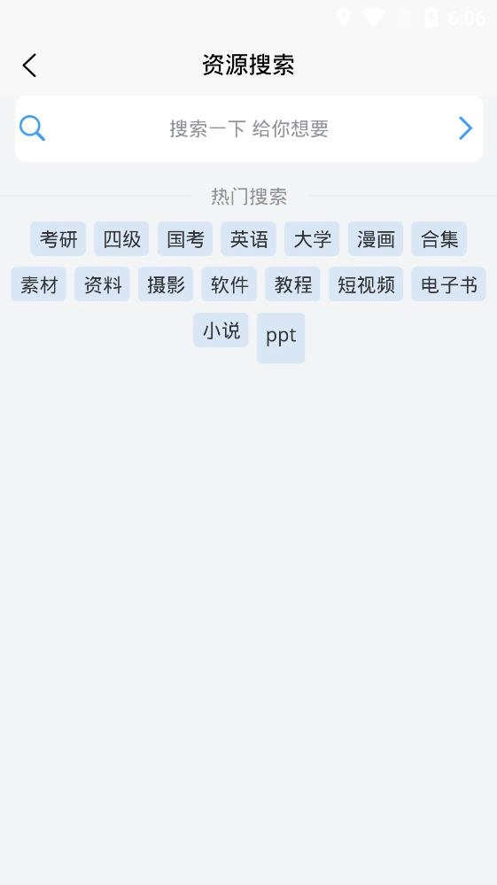 资源帮手机最新版图3