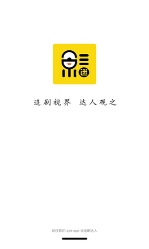 追剧达人app正版下载免费版(1)