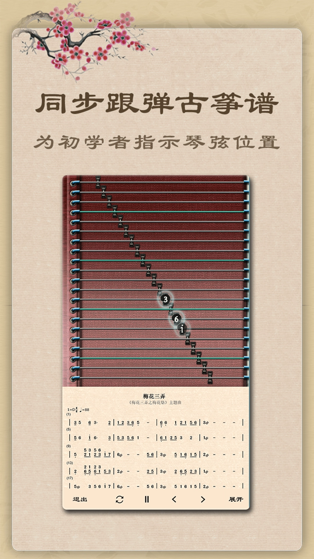 古筝模拟器游戏绿色版图4