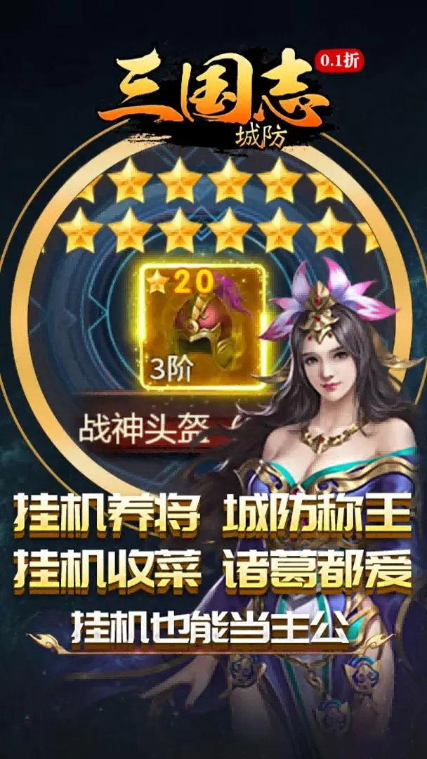 城防三国志直装版图4