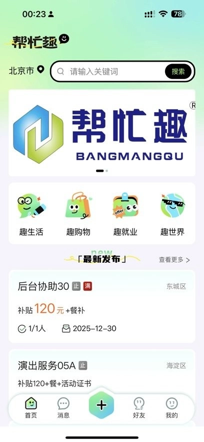 帮忙趣无广告版图4