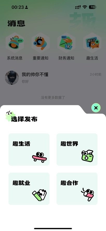 帮忙趣无广告版图3