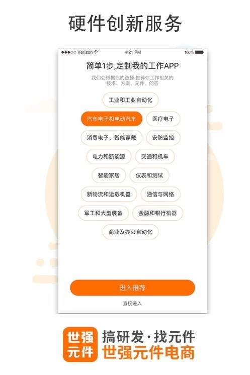 世强硬创电商平台无广告版图1