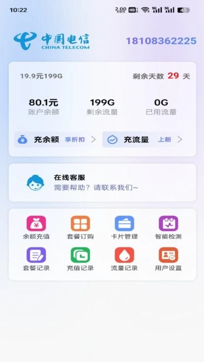 畅享时代软件手机正版图2