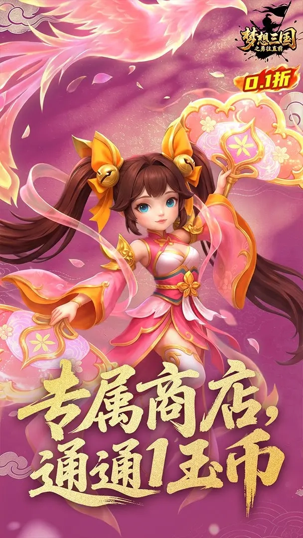 梦想三国之勇往直前手机正版(1)