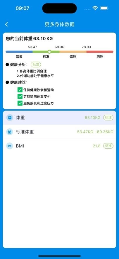 智享悦动安卓直装版图3
