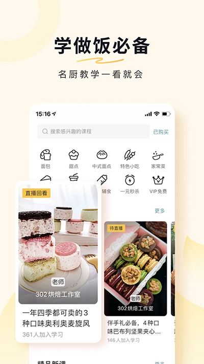 豆果美食通用版图3