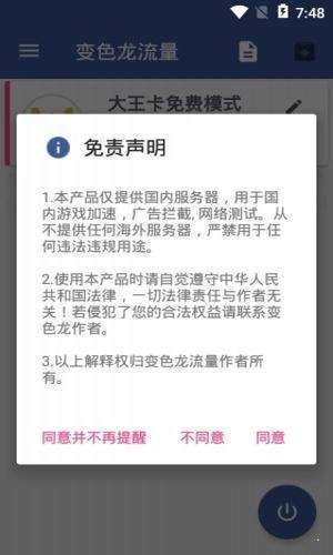 变色龙软件官方正版图3