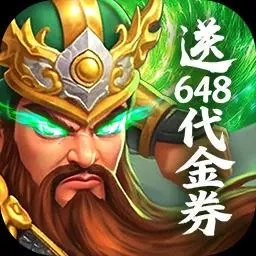梦想三国之勇往直前手机正版