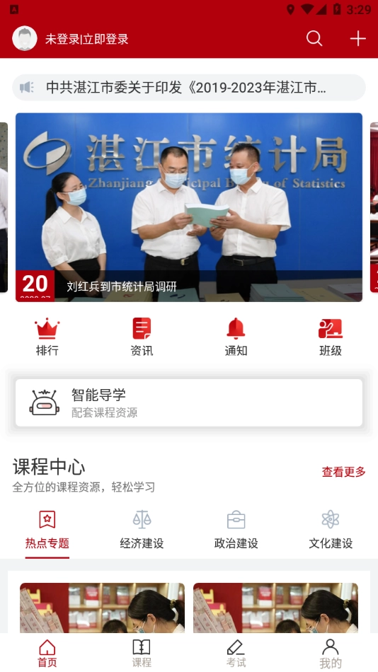 湛江市干部在线学习中心通用版图3
