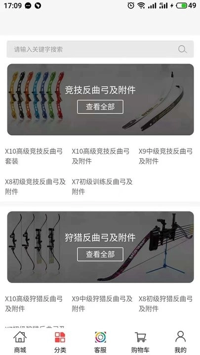 三利达弓箭行业电商平台直装版图2