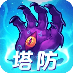 塔防镇魂师安卓版