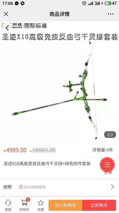 三利达弓箭行业电商平台直装版图3
