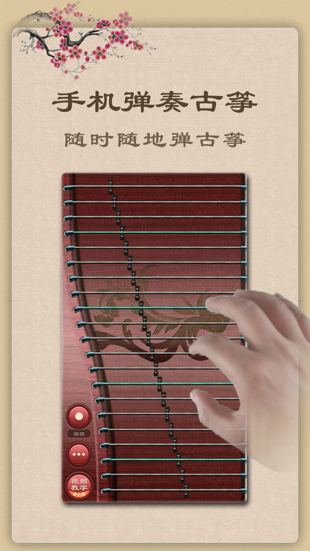 古筝模拟器游戏绿色版图3