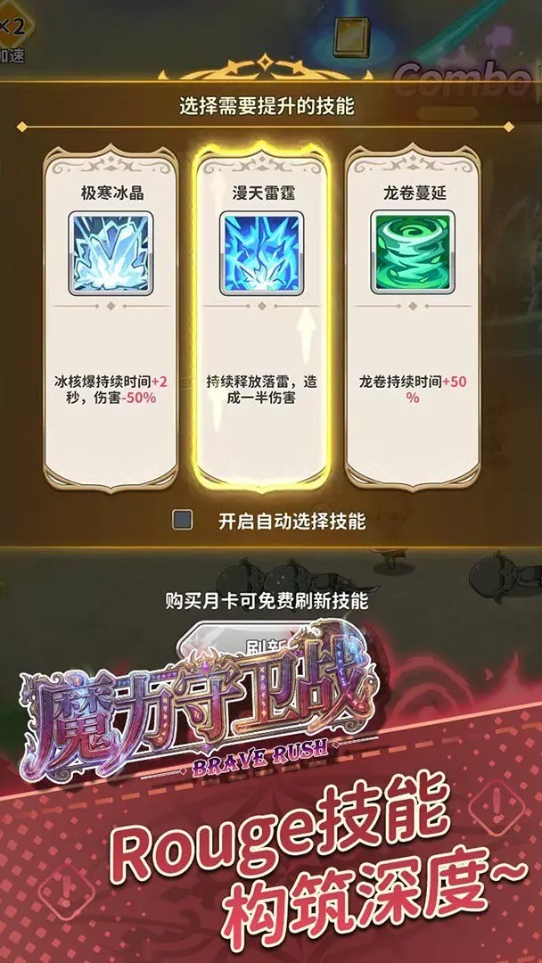魔力守卫战游戏最新版(2)