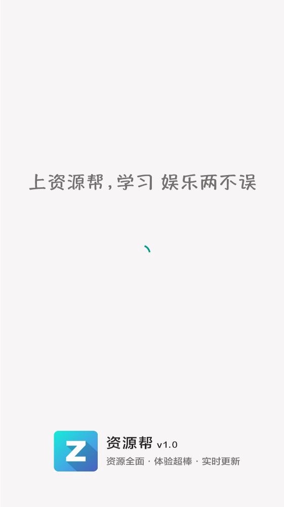 资源帮手机最新版图1