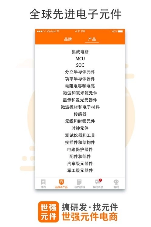 世强硬创电商平台无广告版图4