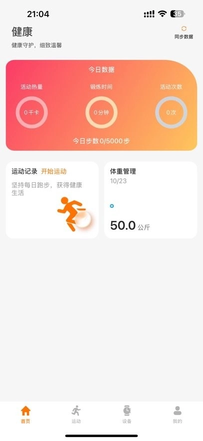 联想健康生活最新免费版图4