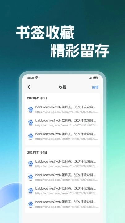 Evo浏览器手机最新版图4