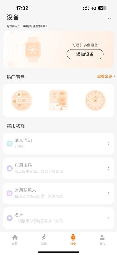 联想健康生活最新免费版图1