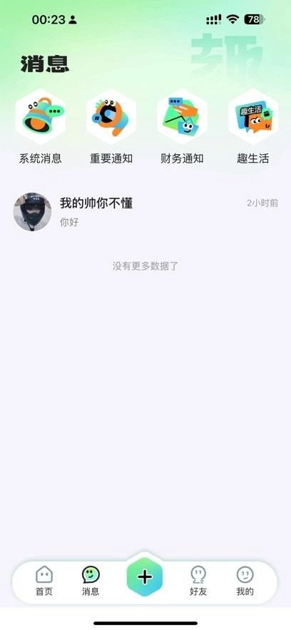 帮忙趣无广告版图1