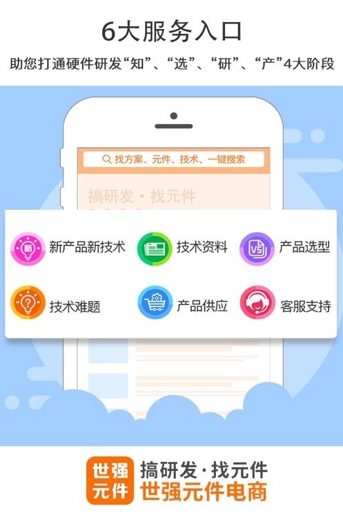 世强硬创电商平台无广告版图2