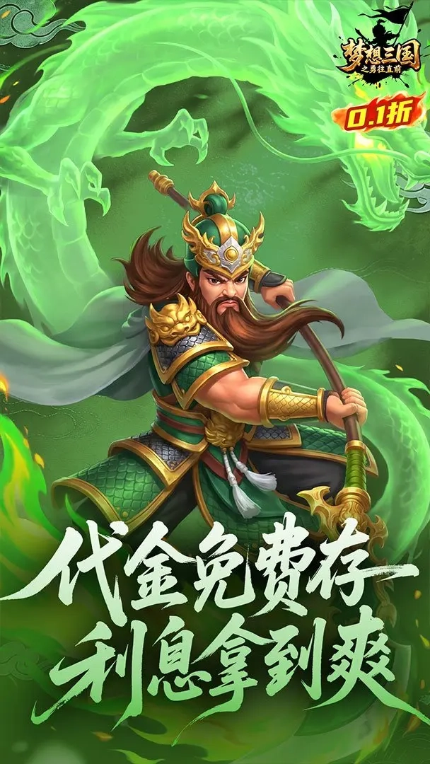 梦想三国之勇往直前手机正版(2)