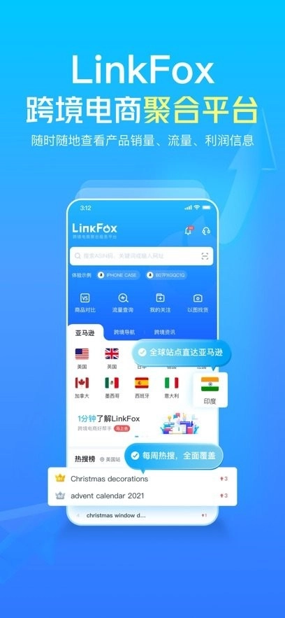 LinkFox直装版图4