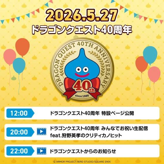 官方宣布《勇者斗恶龙》特别节目！或曝光DQ12的新内容