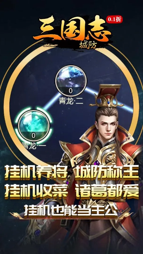 城防三国志直装版图1