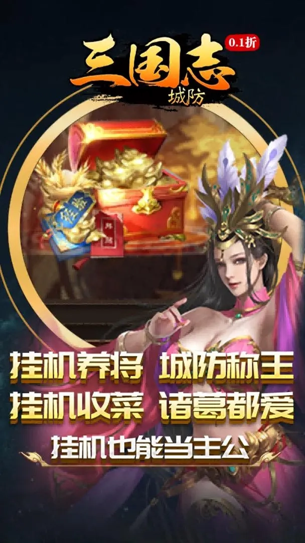城防三国志直装版图2