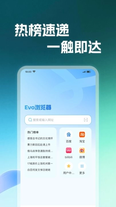 Evo浏览器手机最新版图1