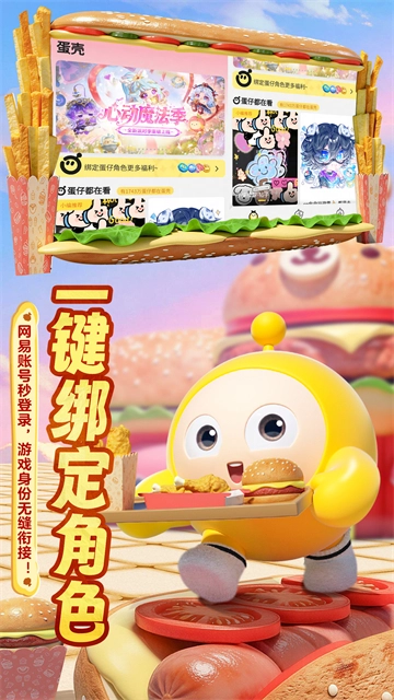 蛋仔派对蛋壳最新免费版图3