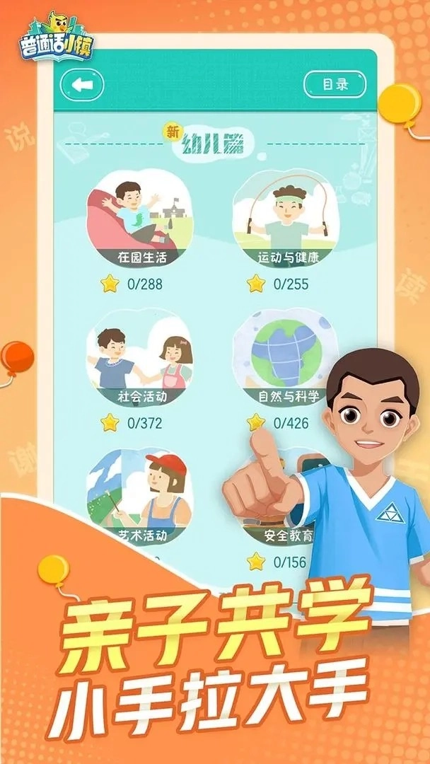 普通话小镇正版图2