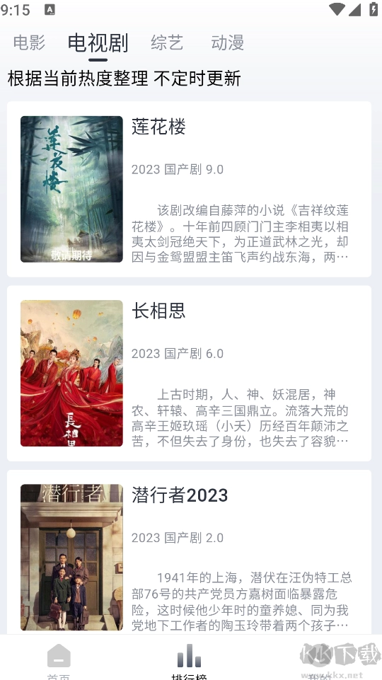 6080新视觉影视手机最新版图2