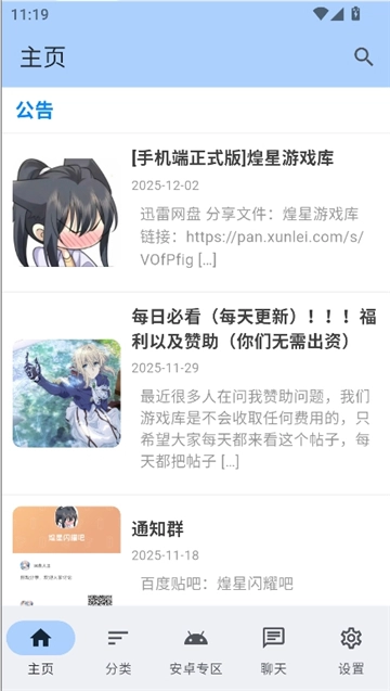 煌星库官方最新版图1