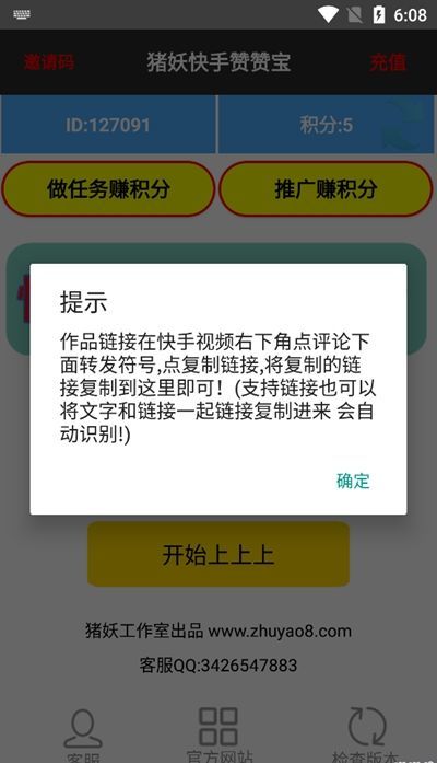 猪妖快手赞赞宝3