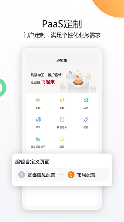 纷享销客CRM手机版图1
