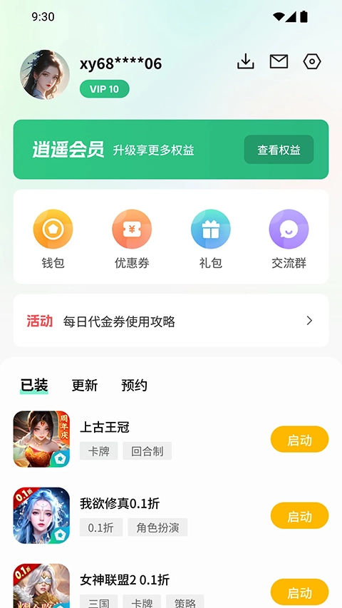 逍遥市场最新版图1