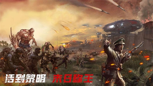 末日进化游戏无广告版(1)