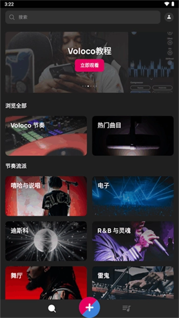 Voloco软件官方正版图4