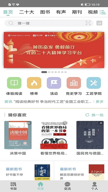 职工书屋官方(4)