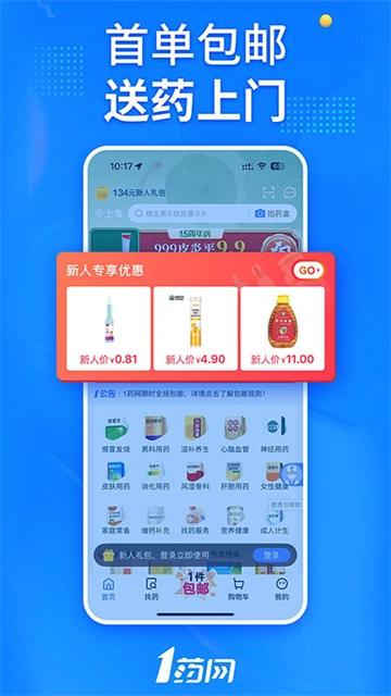 1药网截图4