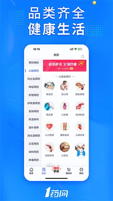 1药网截图1