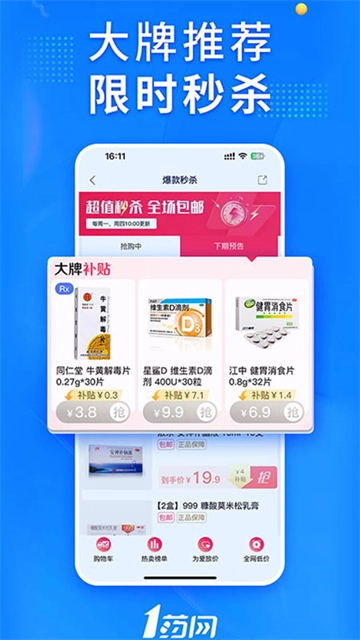 1药网截图3