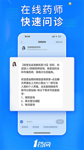 1药网截图2