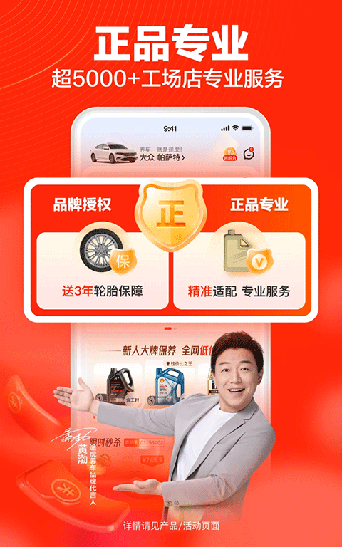 途虎养车app(1)