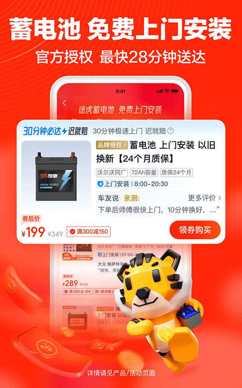 途虎养车app(5)